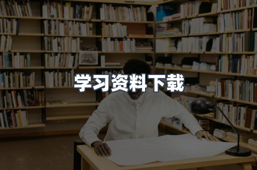 外文电子书系列